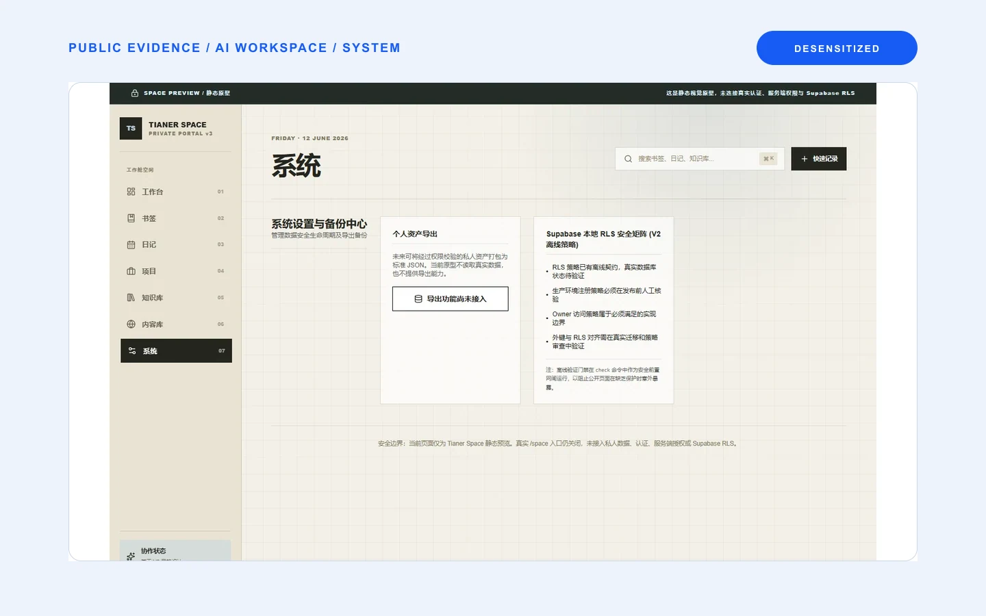 个人 AI 工作系统公开预览的系统界面